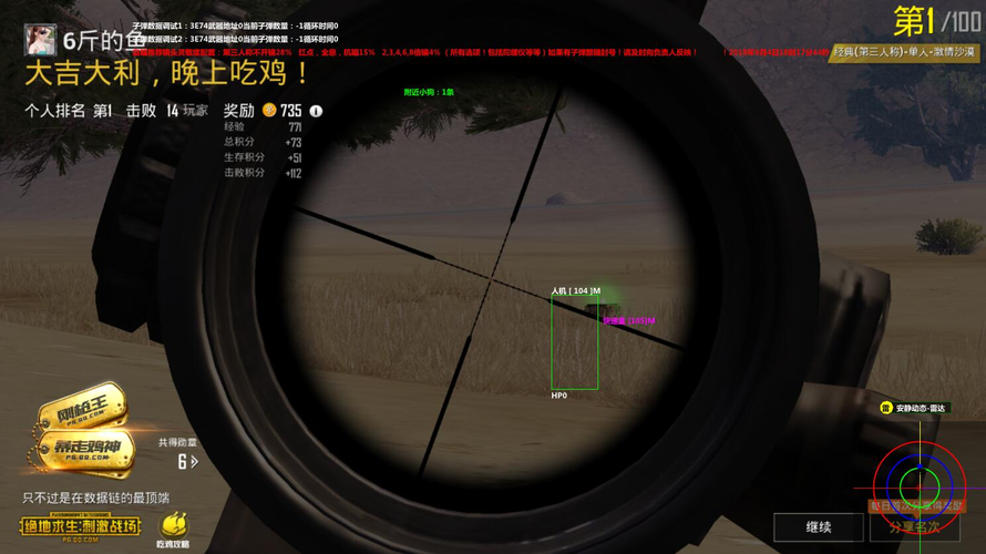 和平精英辅助【极目】